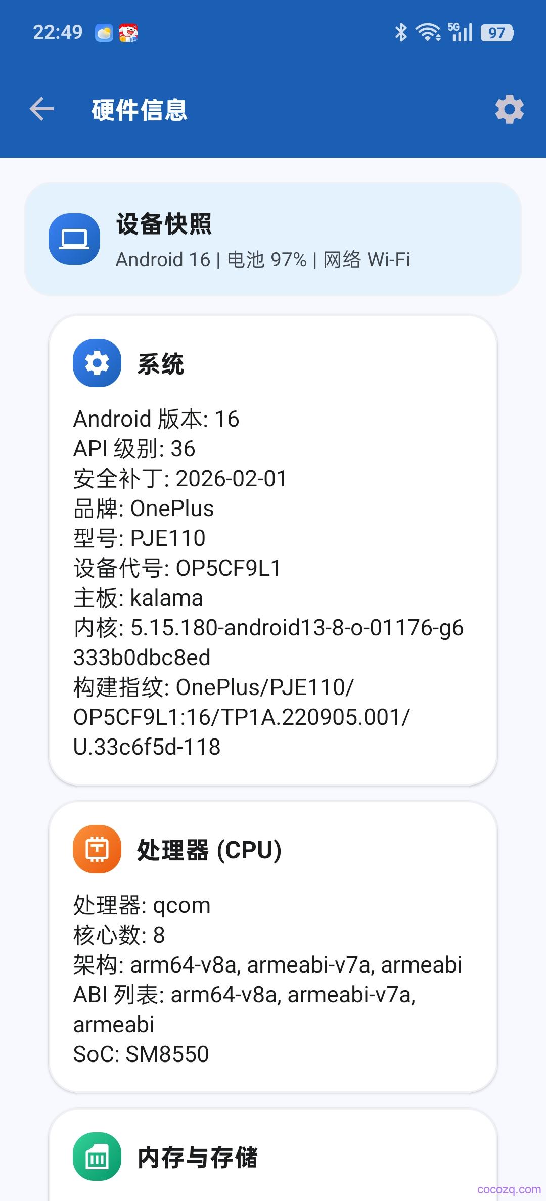 看看硬件参数