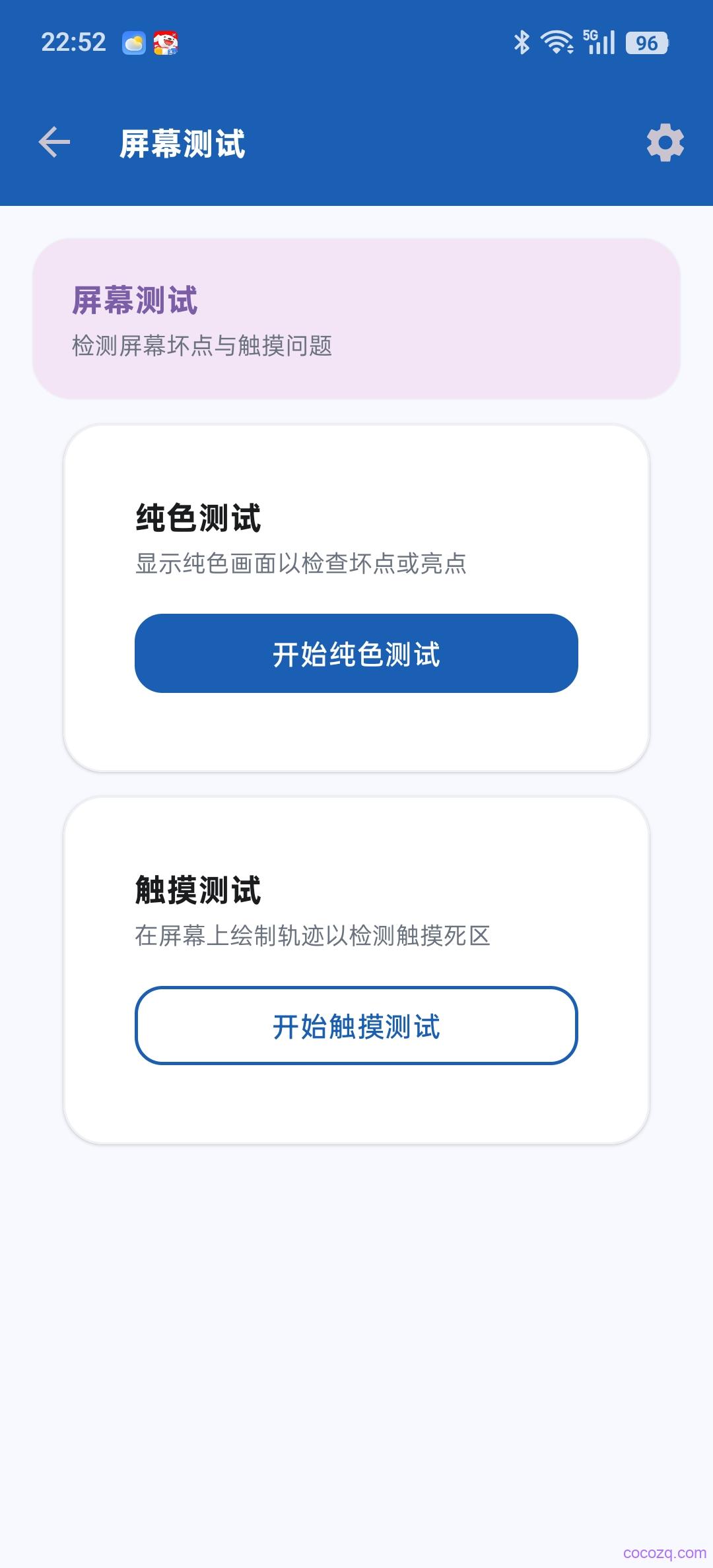 测试屏幕和触控