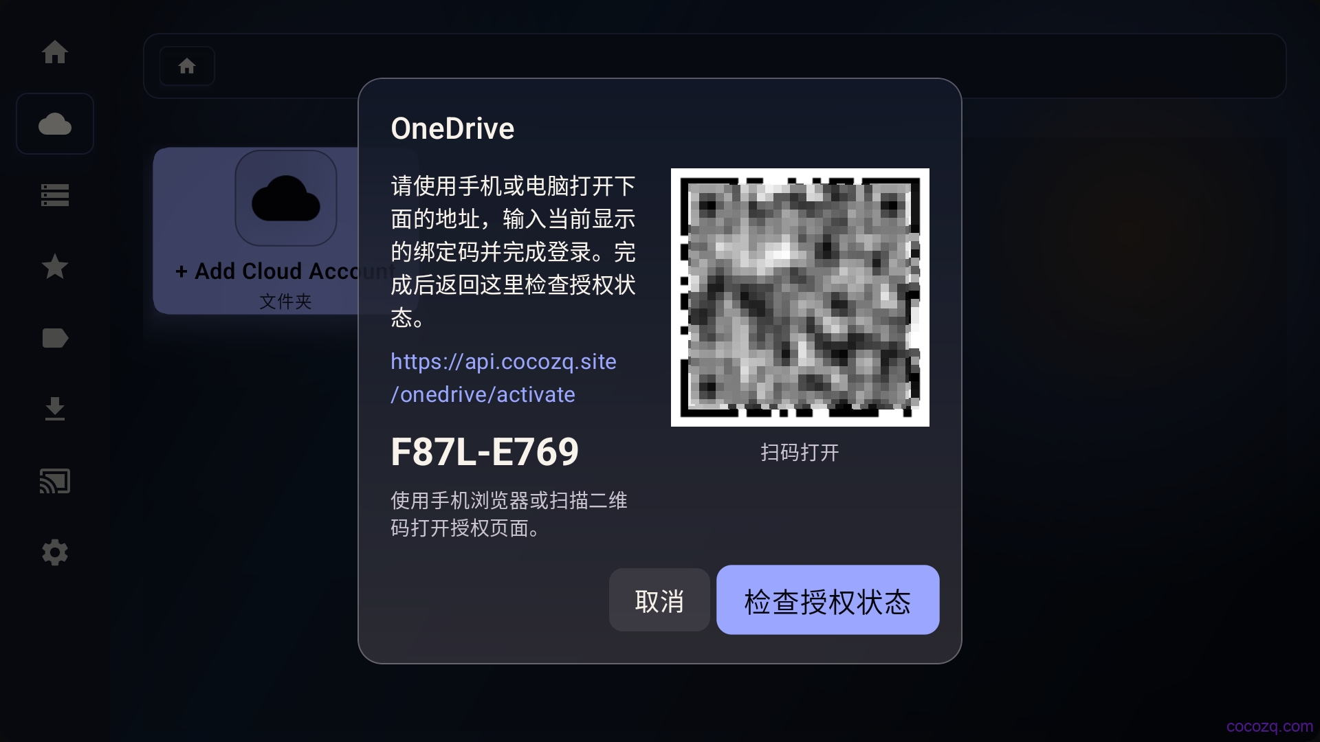 cocofiletv_cloud_qrcode_login