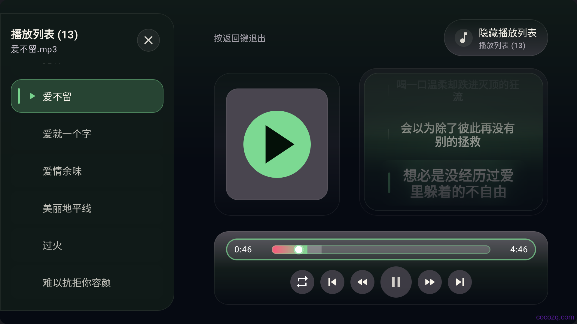 cocofiletv_lyrics_20260628_170359