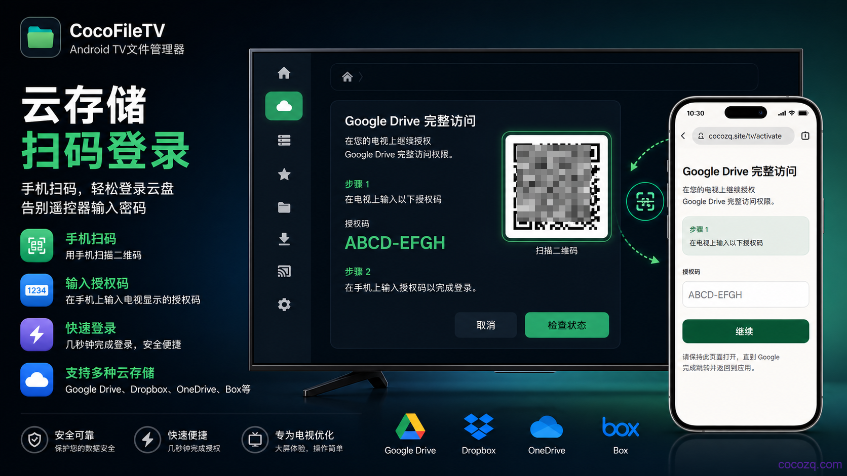 cocofiletv_cloud_popup_cn