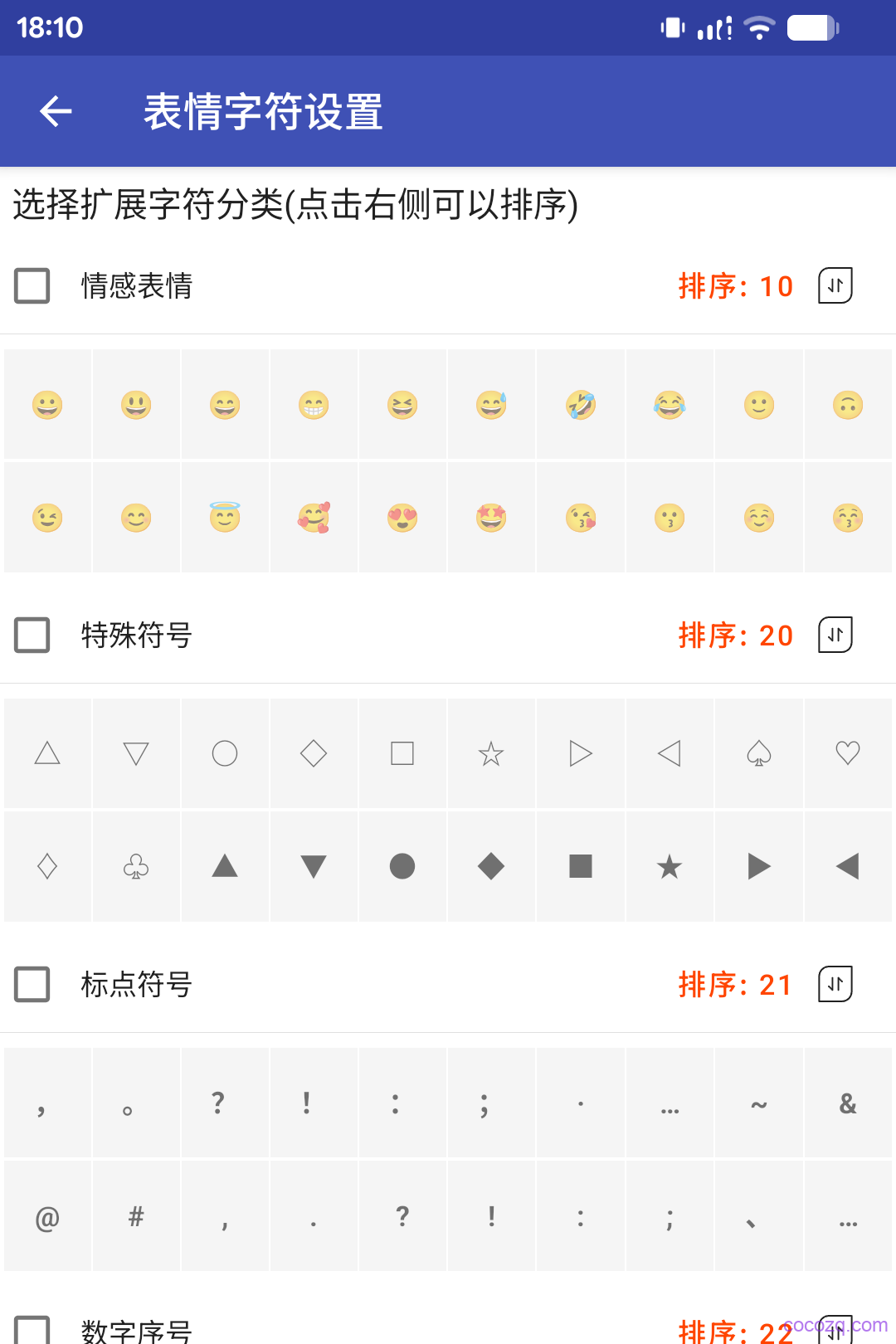cocoime_adv_symbol_settings1