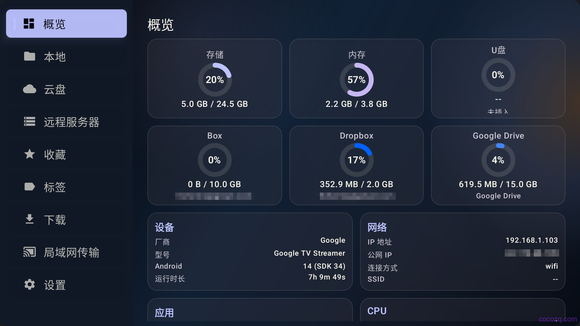 cocofiletv_dashboard_20260719