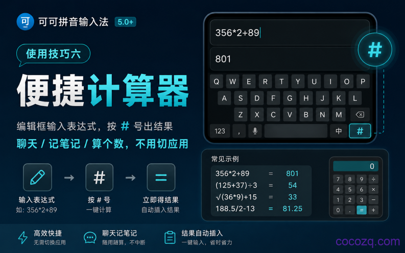 cocoime_calculator_poster